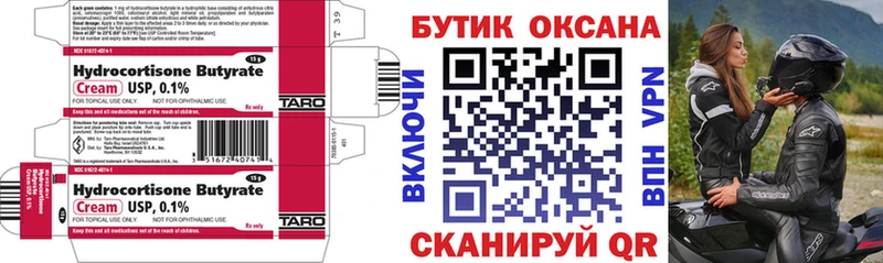 Бутират вода Еманжелинск